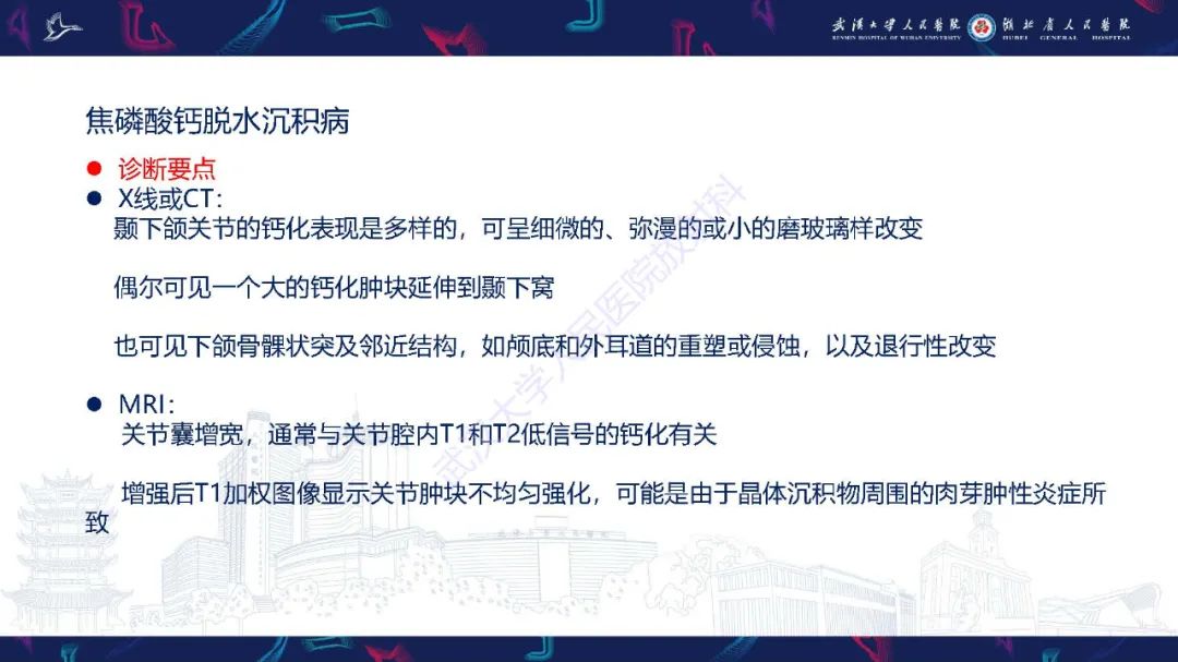 影像PPT - 【PPT】累及颅面部的系统性疾病影像诊断-50