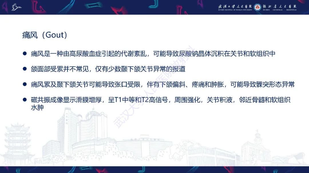 影像PPT - 【PPT】累及颅面部的系统性疾病影像诊断-52