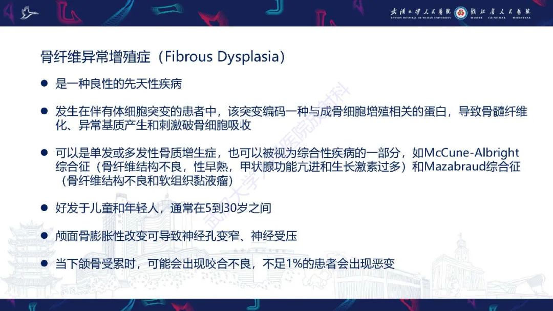 影像PPT - 【PPT】累及颅面部的系统性疾病影像诊断-54