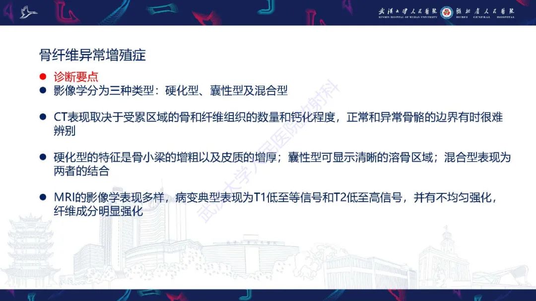 影像PPT - 【PPT】累及颅面部的系统性疾病影像诊断-55