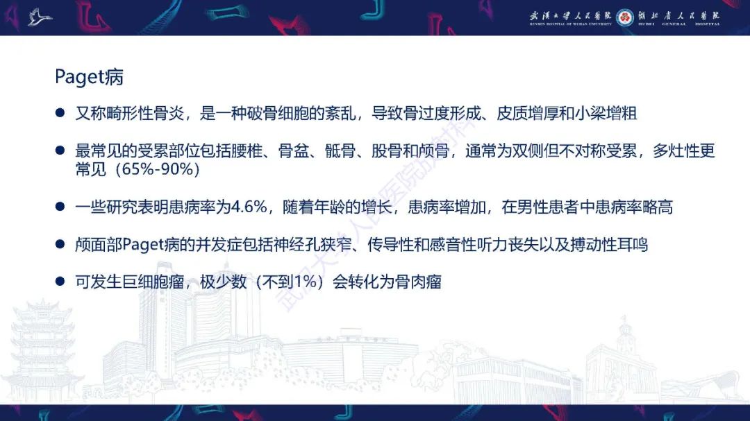 影像PPT - 【PPT】累及颅面部的系统性疾病影像诊断-57