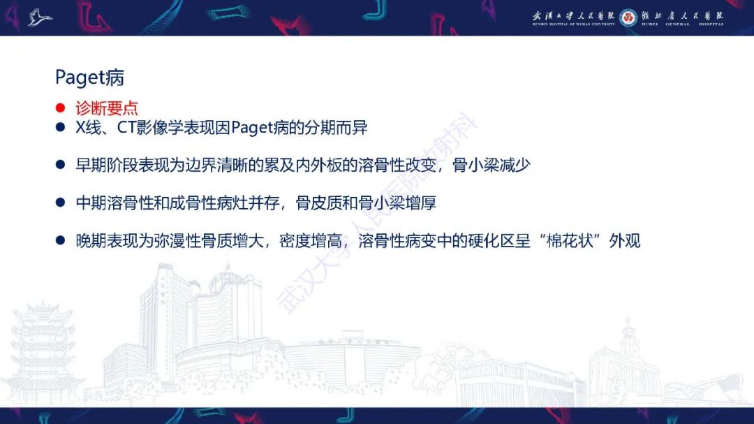 影像PPT - 【PPT】累及颅面部的系统性疾病影像诊断-58