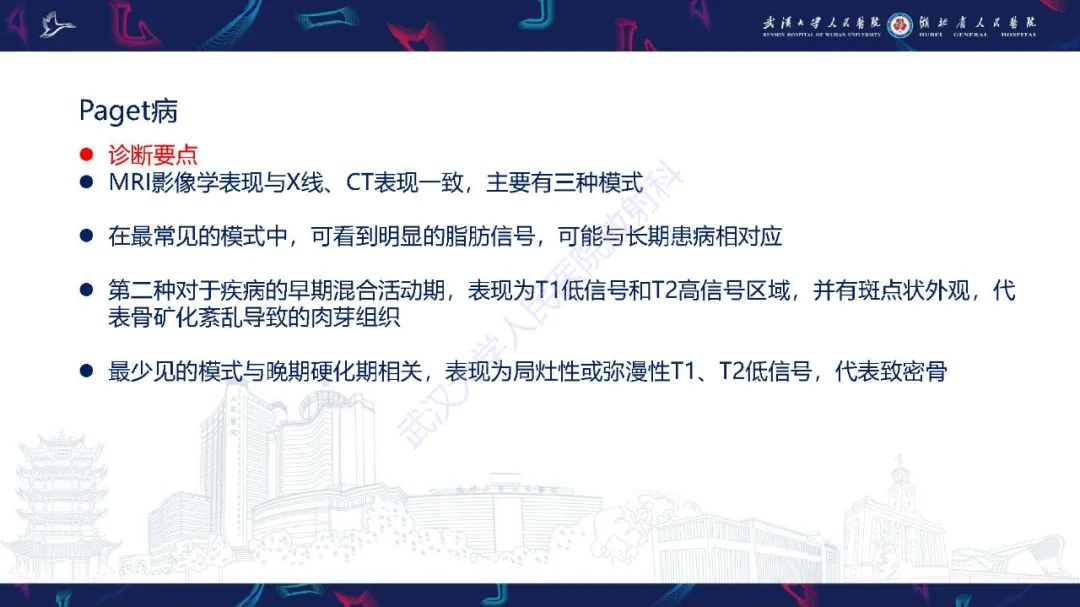 影像PPT - 【PPT】累及颅面部的系统性疾病影像诊断-59