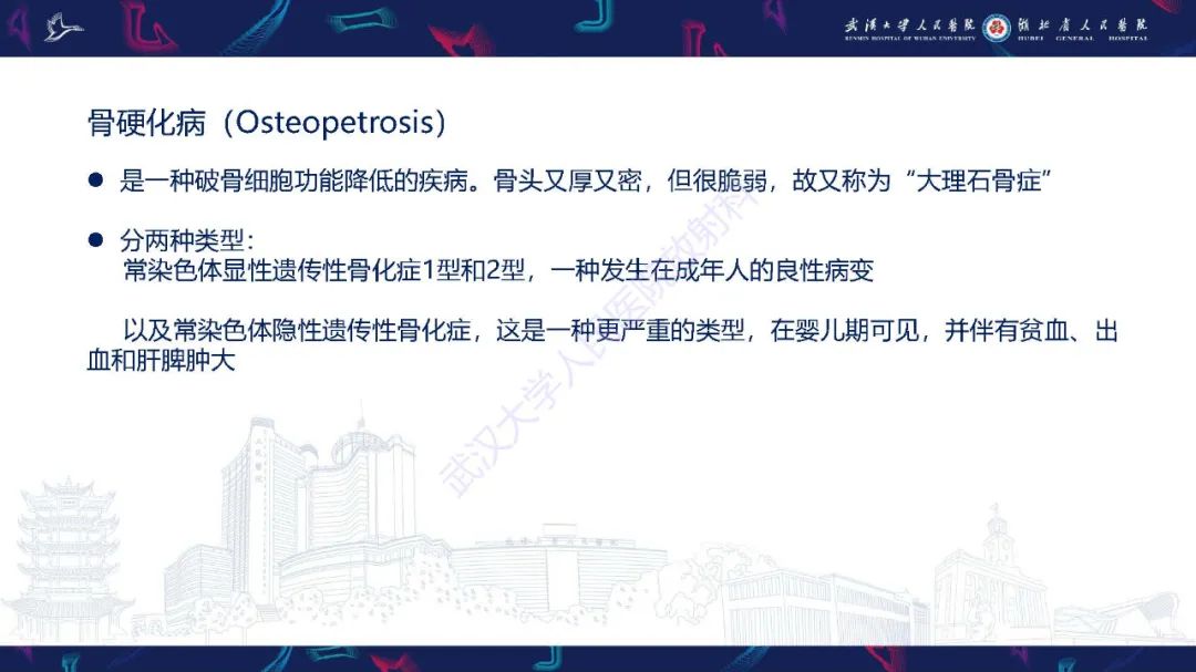 影像PPT - 【PPT】累及颅面部的系统性疾病影像诊断-63
