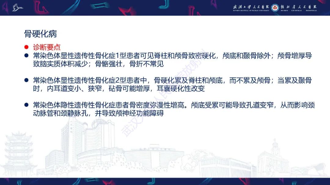 影像PPT - 【PPT】累及颅面部的系统性疾病影像诊断-64