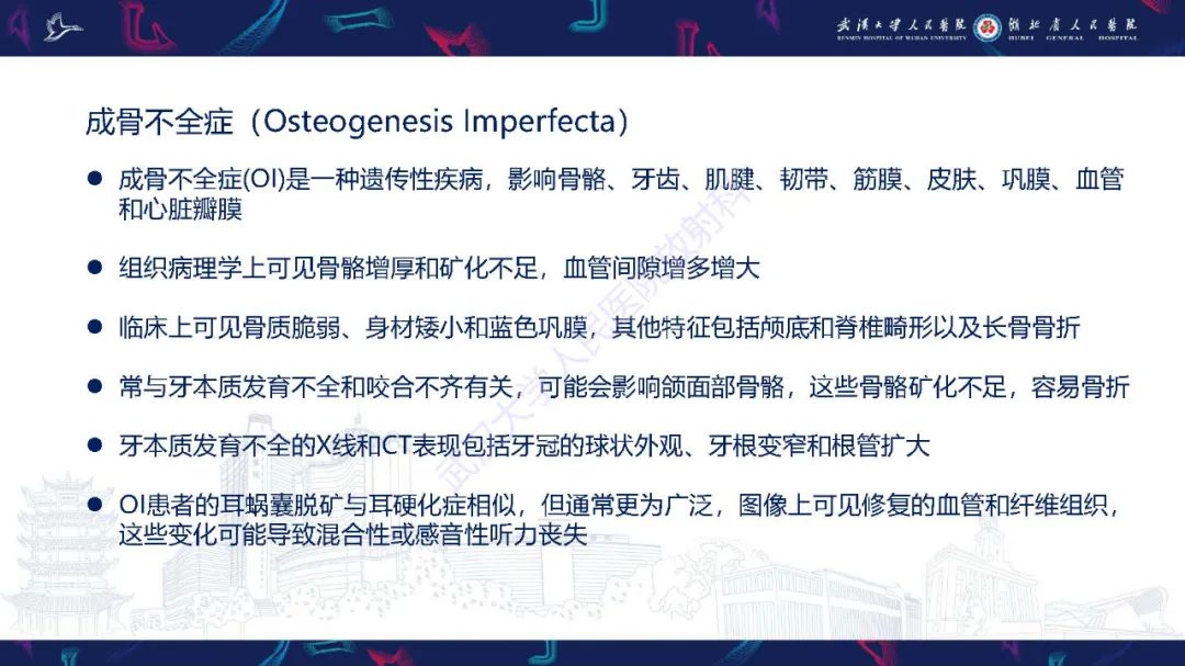 影像PPT - 【PPT】累及颅面部的系统性疾病影像诊断-66