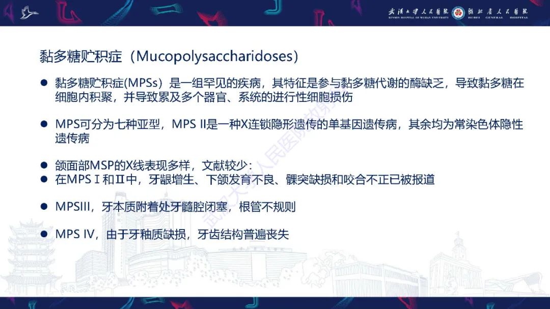影像PPT - 【PPT】累及颅面部的系统性疾病影像诊断-69