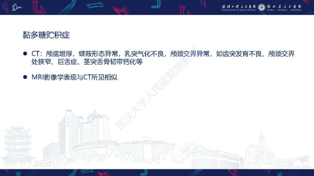 影像PPT - 【PPT】累及颅面部的系统性疾病影像诊断-70