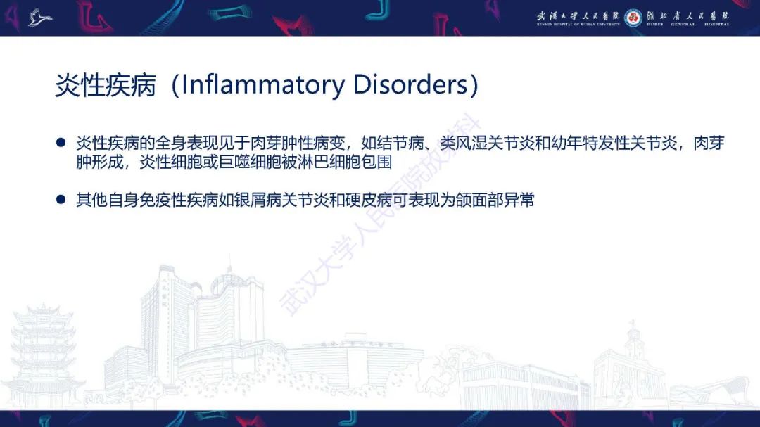 影像PPT - 【PPT】累及颅面部的系统性疾病影像诊断-78