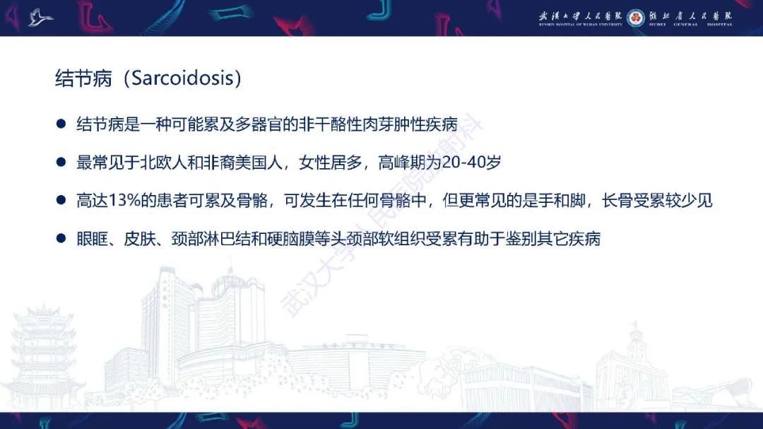 影像PPT - 【PPT】累及颅面部的系统性疾病影像诊断-79