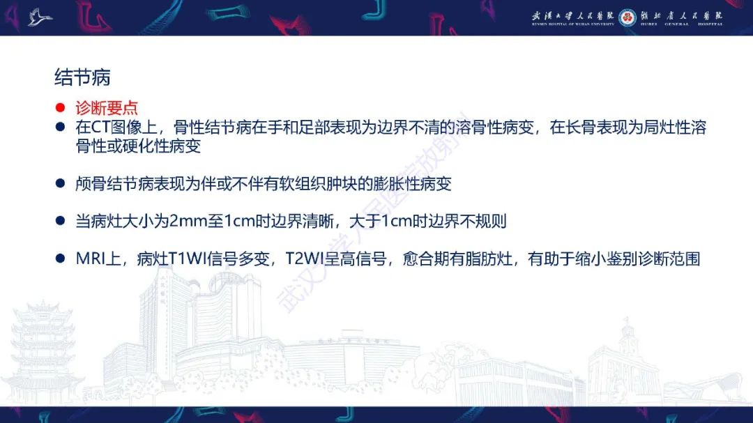影像PPT - 【PPT】累及颅面部的系统性疾病影像诊断-80