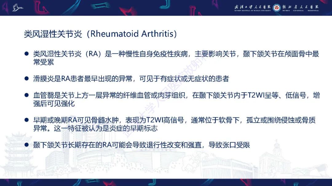 影像PPT - 【PPT】累及颅面部的系统性疾病影像诊断-82