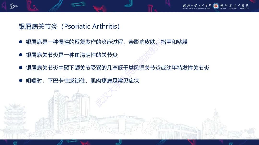 影像PPT - 【PPT】累及颅面部的系统性疾病影像诊断-84