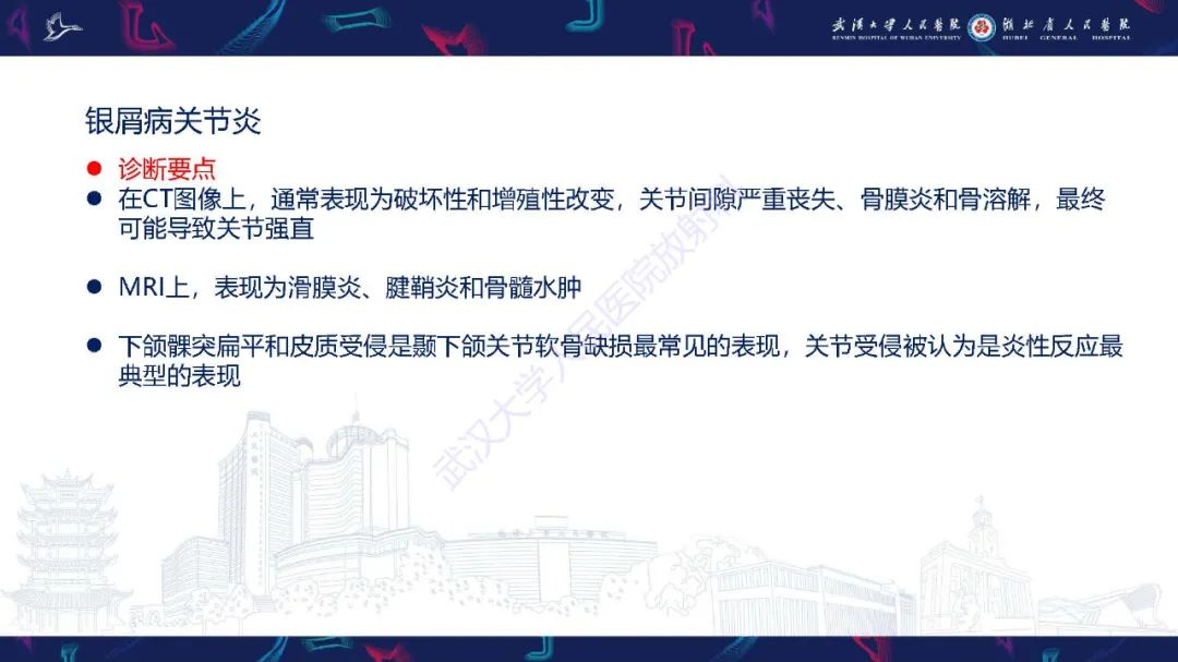 影像PPT - 【PPT】累及颅面部的系统性疾病影像诊断-85