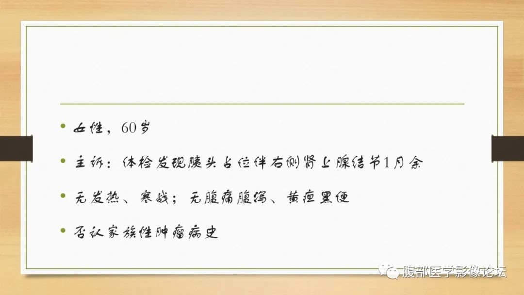 影像PPT - 【病例】胰腺副神经节瘤1例CT及MR影像-2