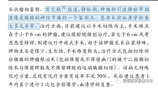 影像PPT - 【病例】胰腺副神经节瘤1例CT及MR影像-9