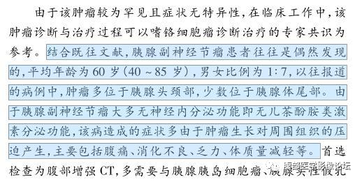 影像PPT - 【病例】胰腺副神经节瘤1例CT及MR影像-10