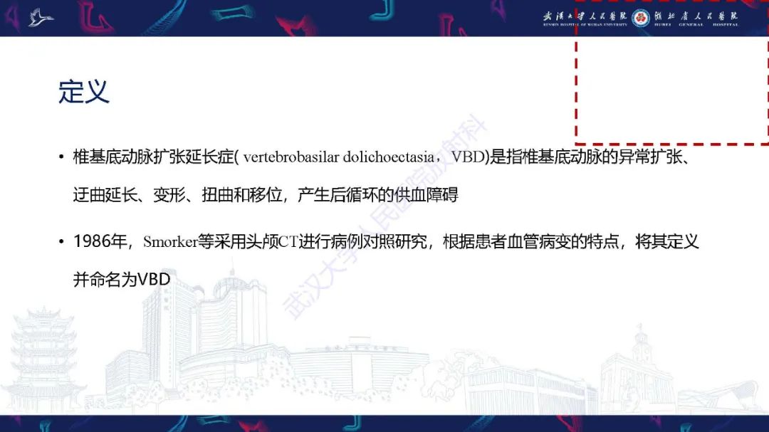影像PPT - 【PPT】椎基底动脉扩张延长症影像诊断-2