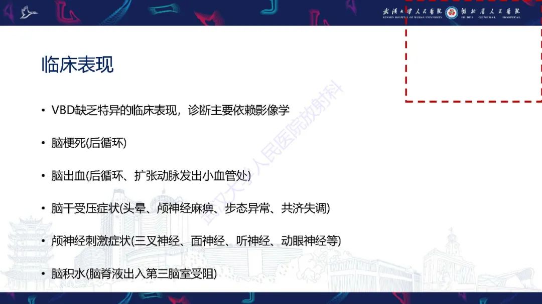 影像PPT - 【PPT】椎基底动脉扩张延长症影像诊断-5