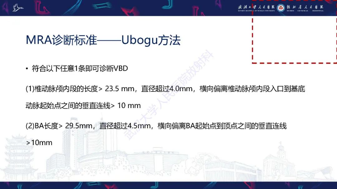影像PPT - 【PPT】椎基底动脉扩张延长症影像诊断-10