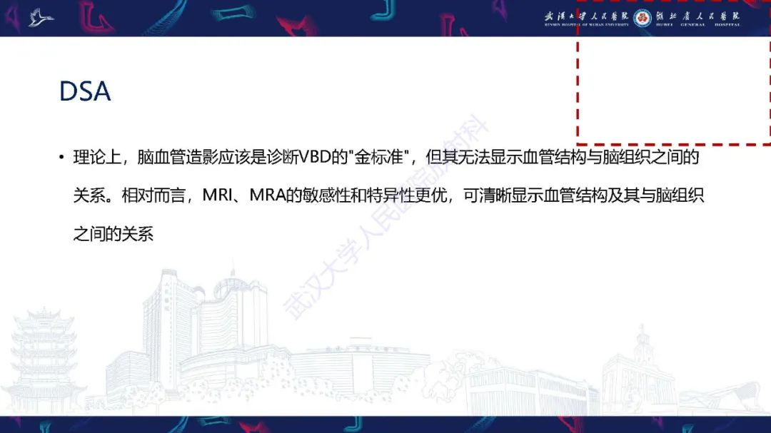 影像PPT - 【PPT】椎基底动脉扩张延长症影像诊断-11
