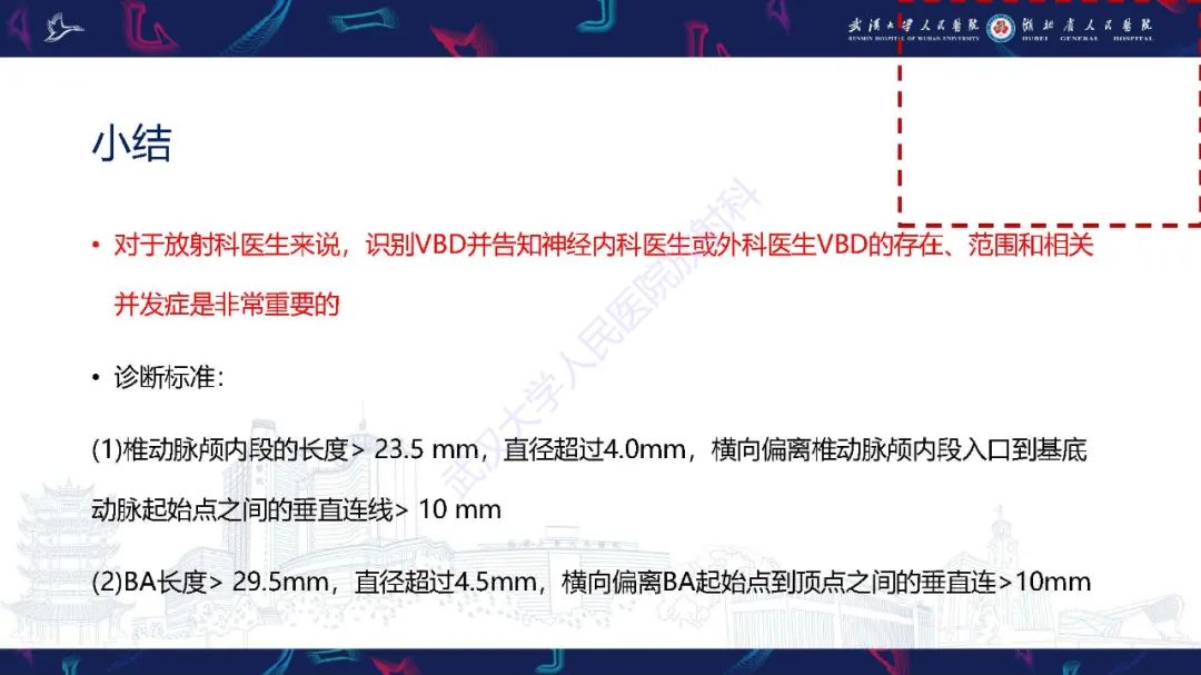 影像PPT - 【PPT】椎基底动脉扩张延长症影像诊断-19