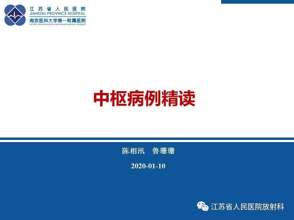 影像PPT - 【病例】脊髓梗死—脊髓前动脉综合征1例MR-1