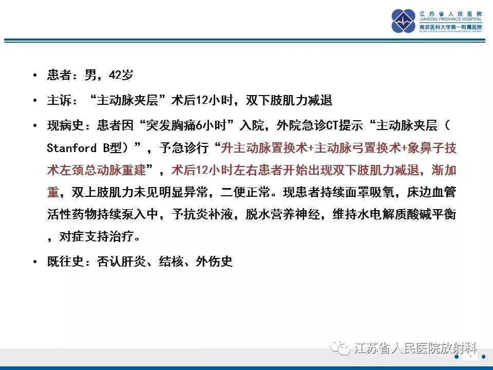 影像PPT - 【病例】脊髓梗死—脊髓前动脉综合征1例MR-2