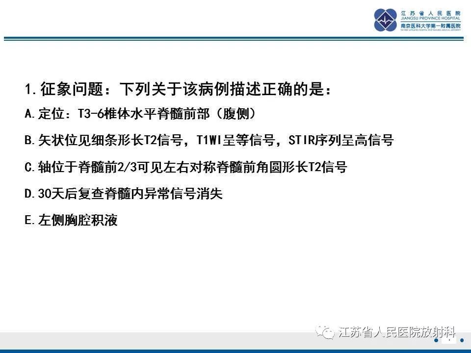 影像PPT - 【病例】脊髓梗死—脊髓前动脉综合征1例MR-6