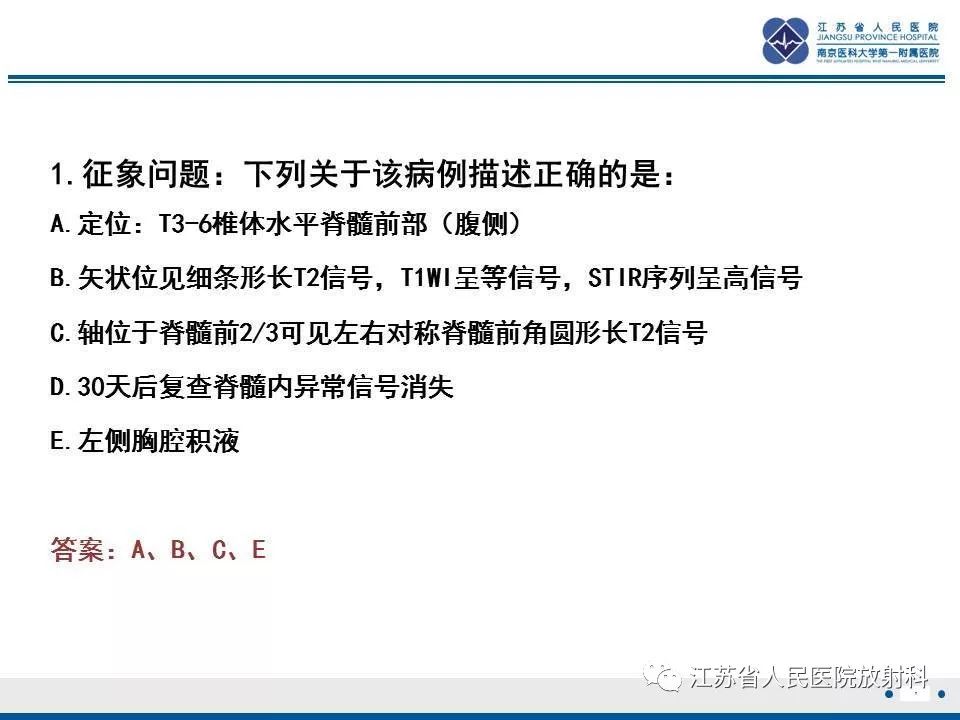影像PPT - 【病例】脊髓梗死—脊髓前动脉综合征1例MR-7