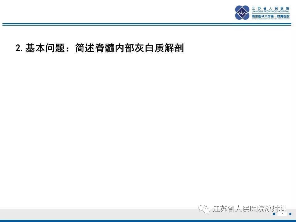 影像PPT - 【病例】脊髓梗死—脊髓前动脉综合征1例MR-8