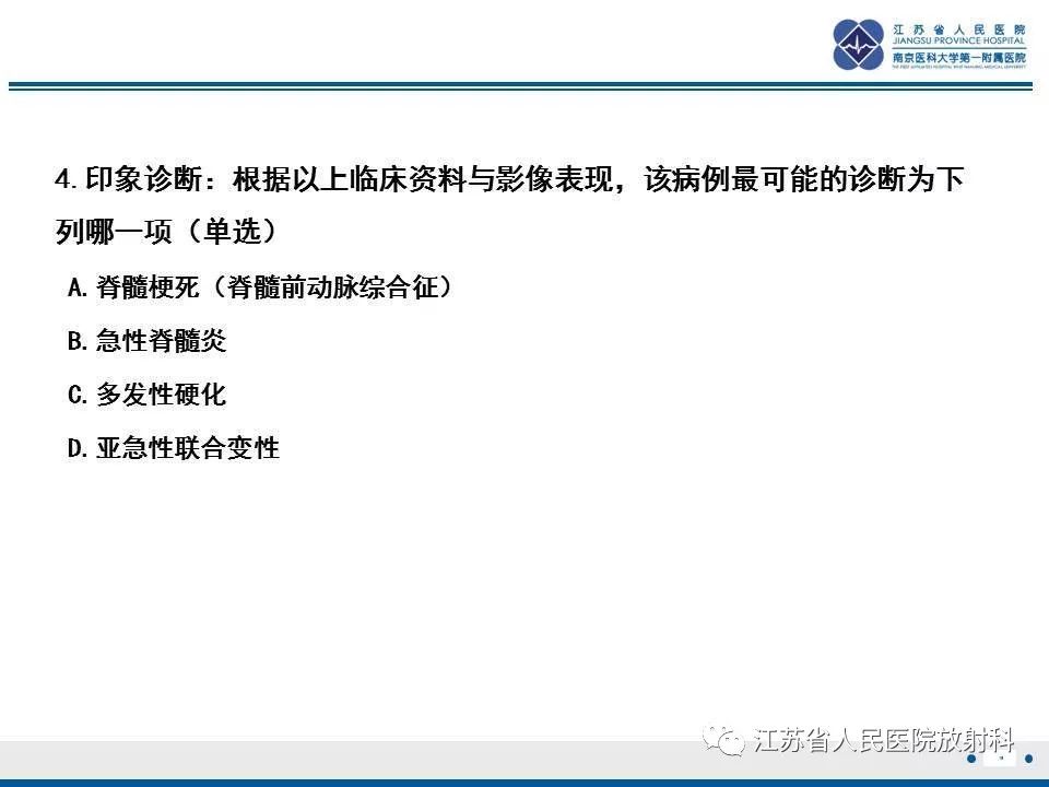 影像PPT - 【病例】脊髓梗死—脊髓前动脉综合征1例MR-15