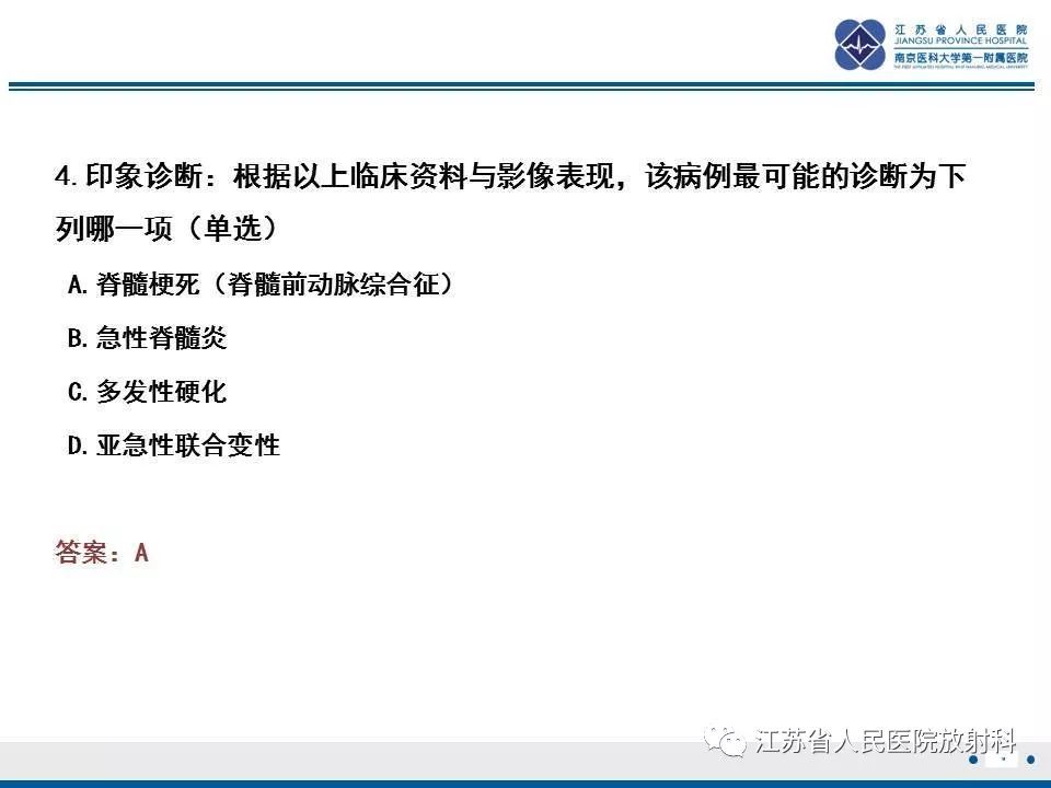 影像PPT - 【病例】脊髓梗死—脊髓前动脉综合征1例MR-16