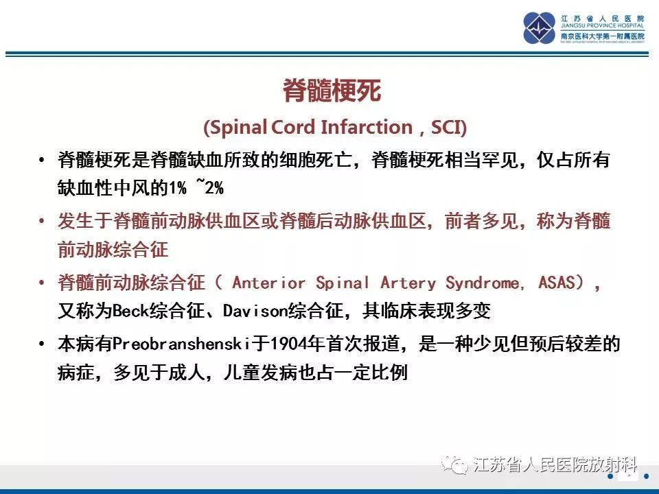 影像PPT - 【病例】脊髓梗死—脊髓前动脉综合征1例MR-17