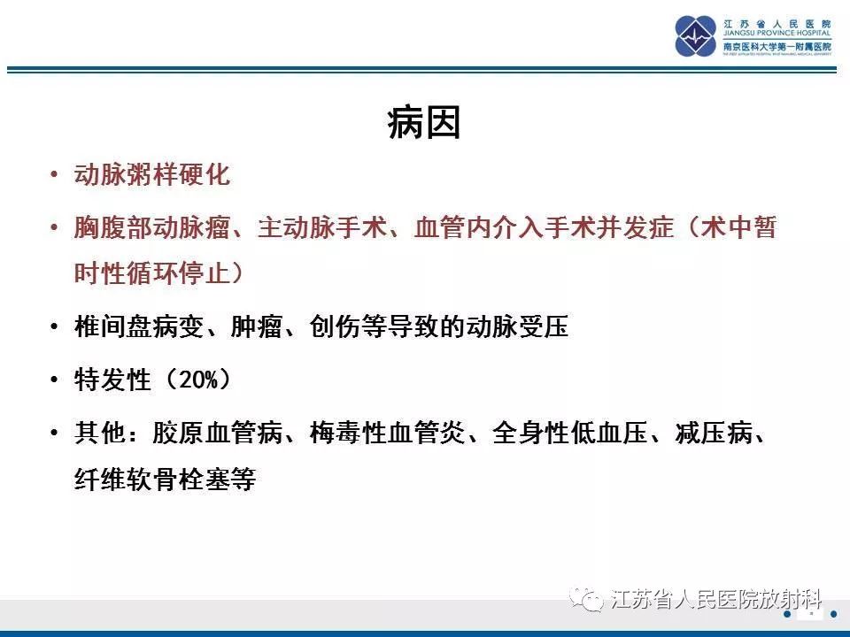 影像PPT - 【病例】脊髓梗死—脊髓前动脉综合征1例MR-18