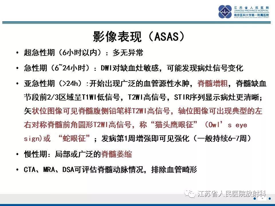 影像PPT - 【病例】脊髓梗死—脊髓前动脉综合征1例MR-20