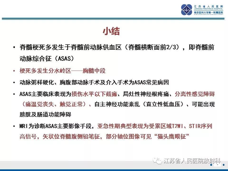 影像PPT - 【病例】脊髓梗死—脊髓前动脉综合征1例MR-27