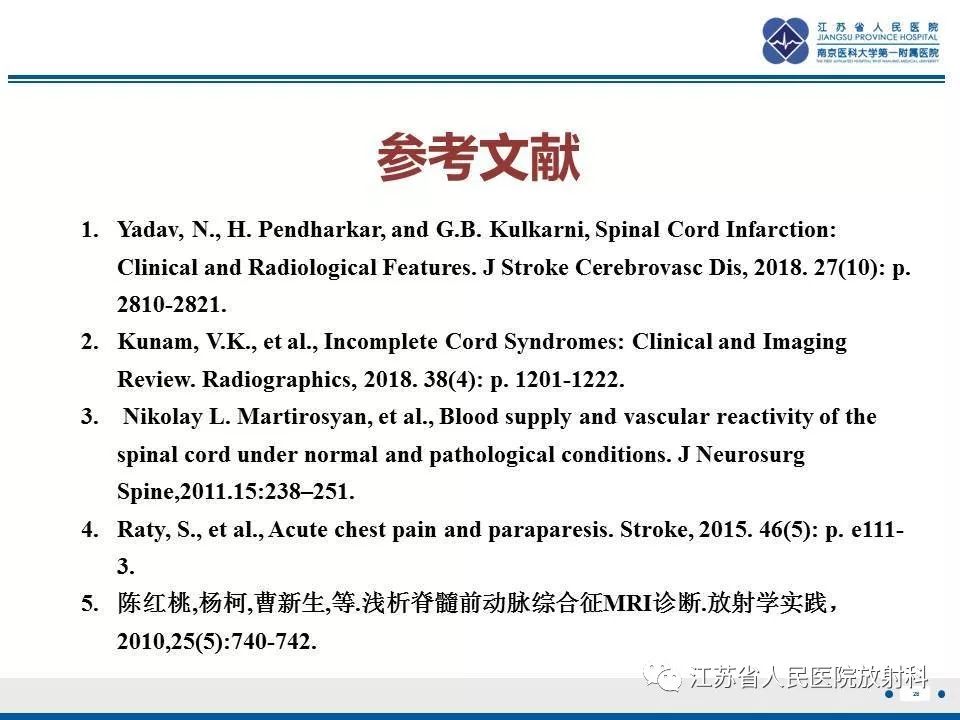 影像PPT - 【病例】脊髓梗死—脊髓前动脉综合征1例MR-28