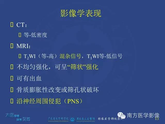 影像PPT - 【PPT】鼻腔鼻窦腺样囊性癌-4