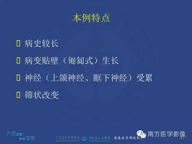 影像PPT - 【PPT】鼻腔鼻窦腺样囊性癌-8