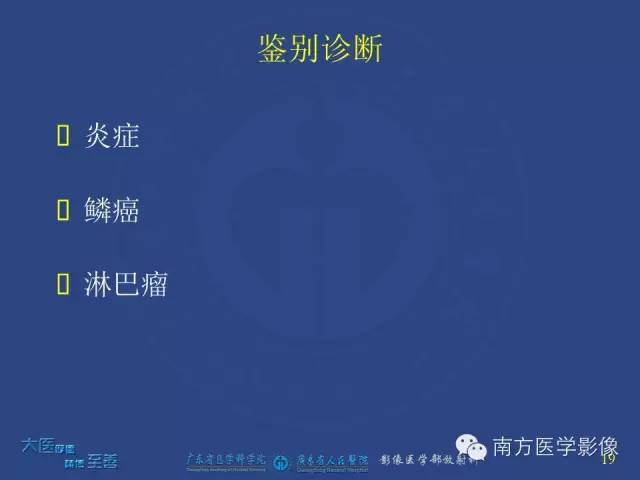 影像PPT - 【PPT】鼻腔鼻窦腺样囊性癌-10