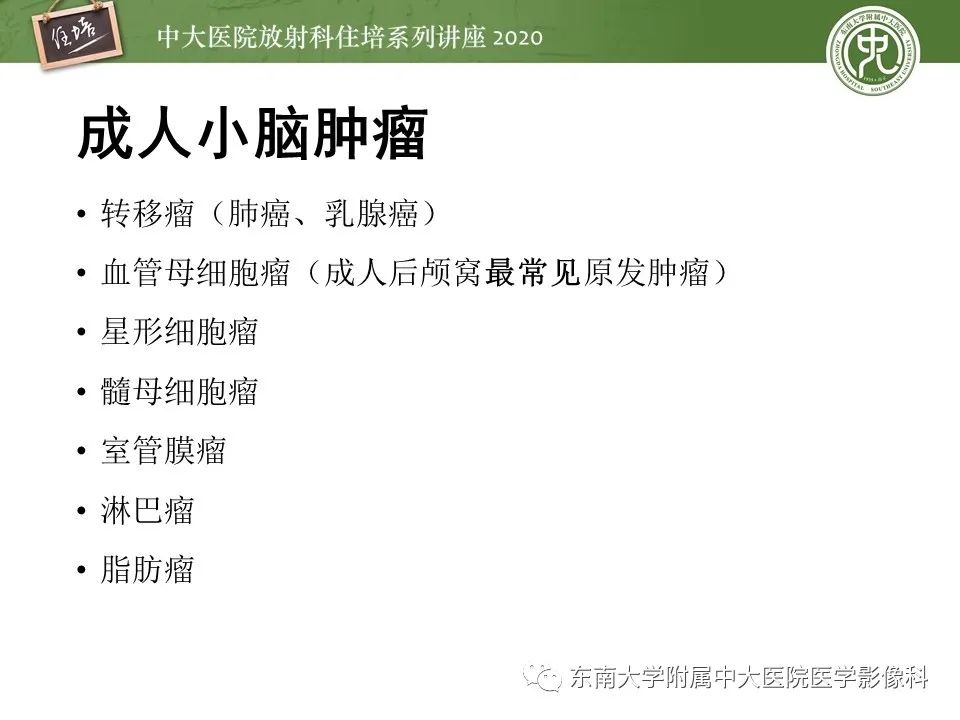 影像PPT - 【PPT】小脑占位的影像分析思路-4