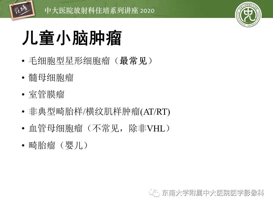 影像PPT - 【PPT】小脑占位的影像分析思路-5