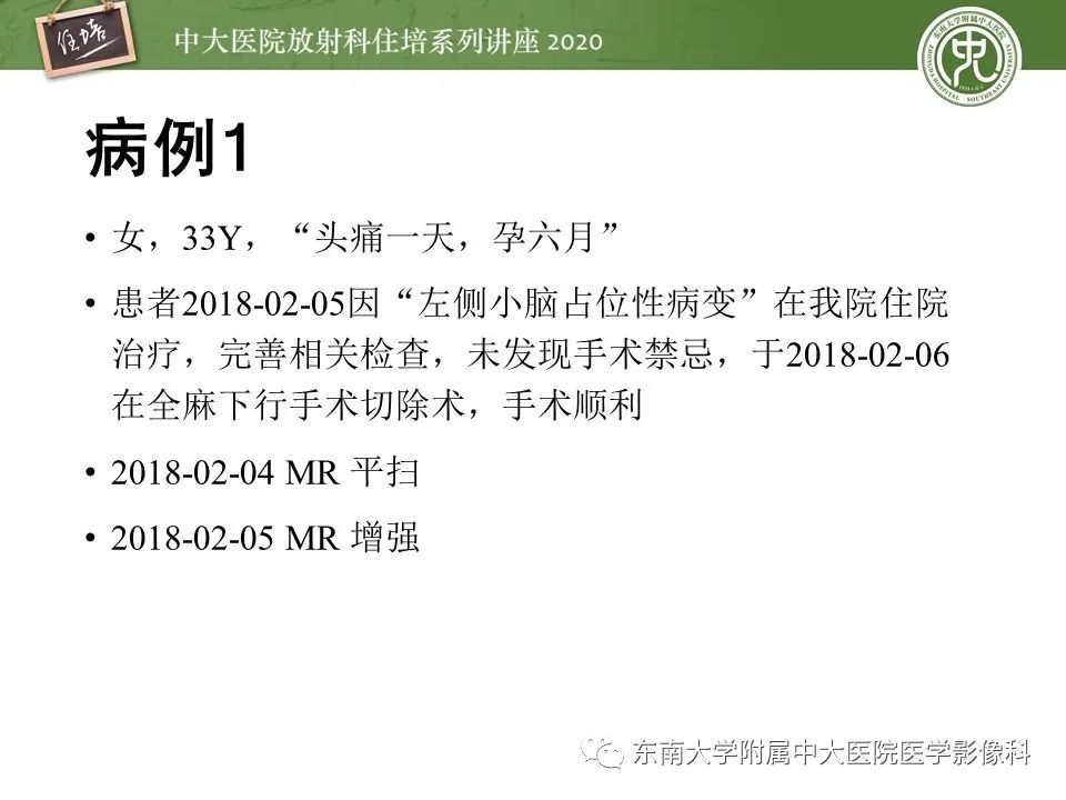 影像PPT - 【PPT】小脑占位的影像分析思路-7