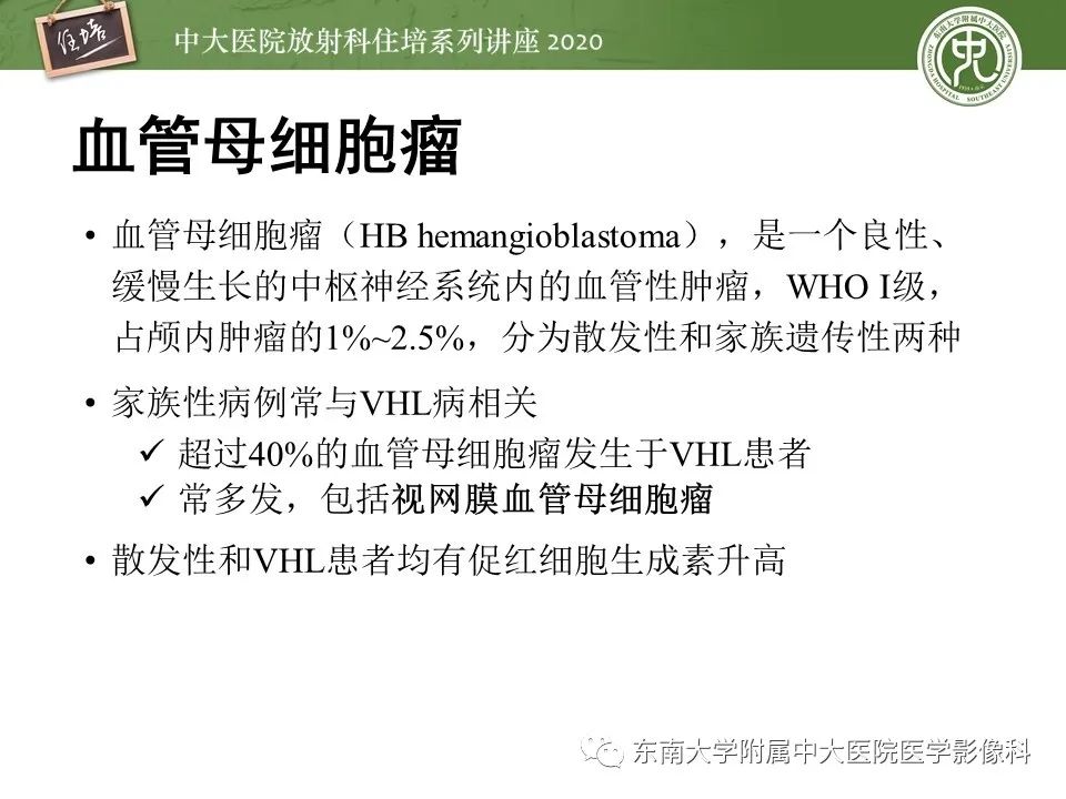 影像PPT - 【PPT】小脑占位的影像分析思路-10