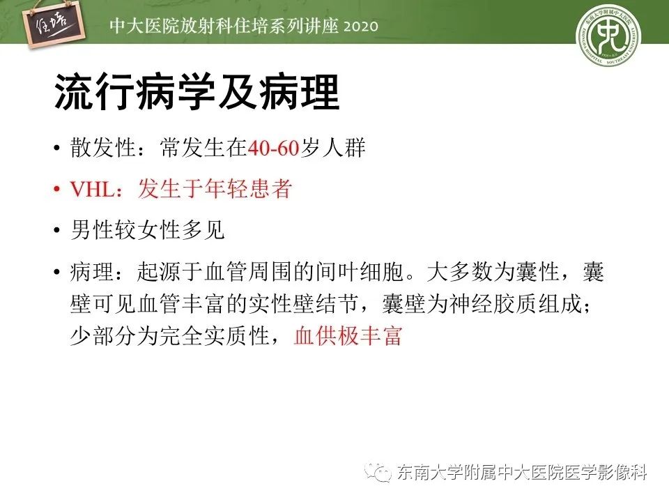 影像PPT - 【PPT】小脑占位的影像分析思路-11