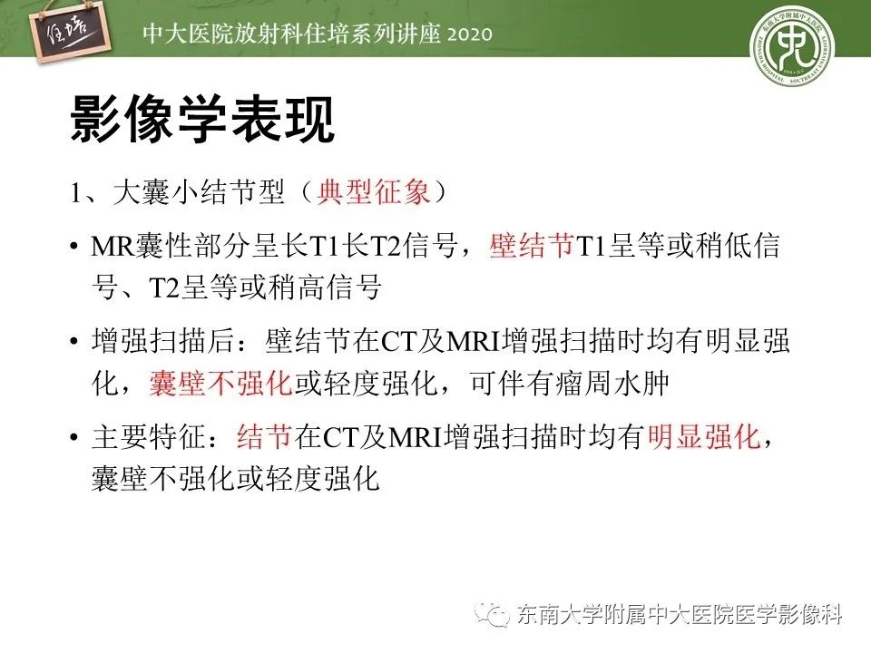 影像PPT - 【PPT】小脑占位的影像分析思路-14