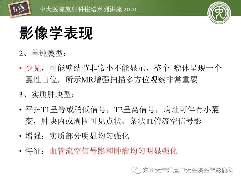 影像PPT - 【PPT】小脑占位的影像分析思路-15