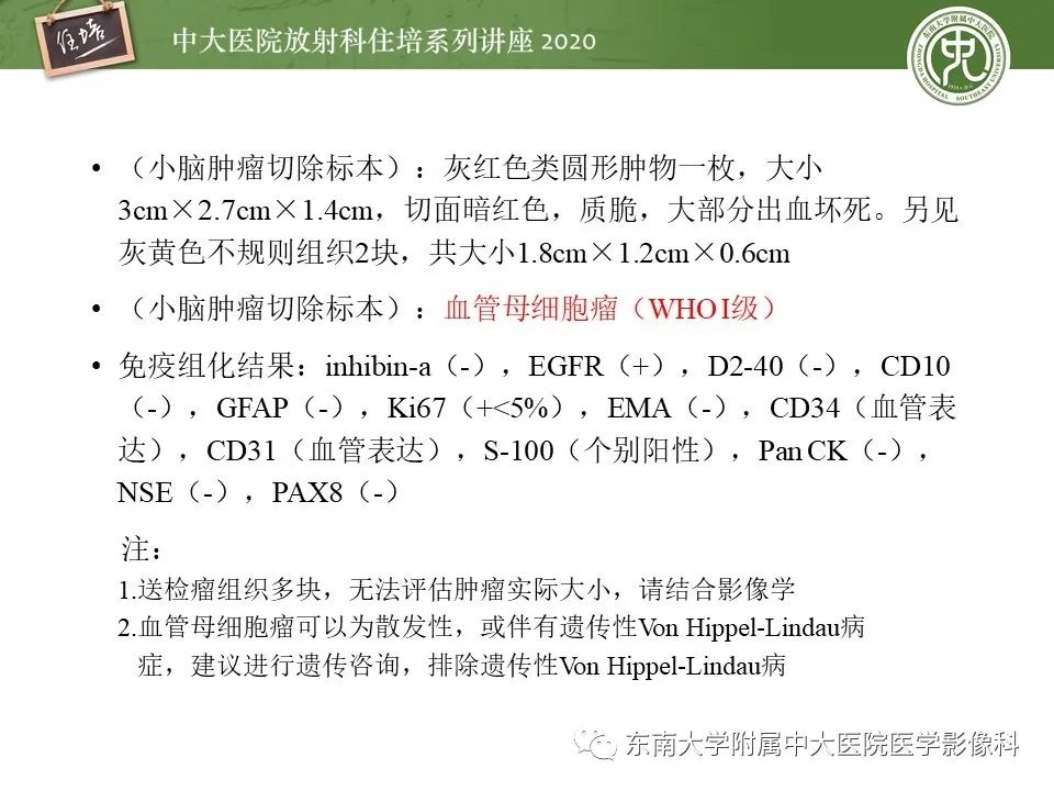 影像PPT - 【PPT】小脑占位的影像分析思路-18