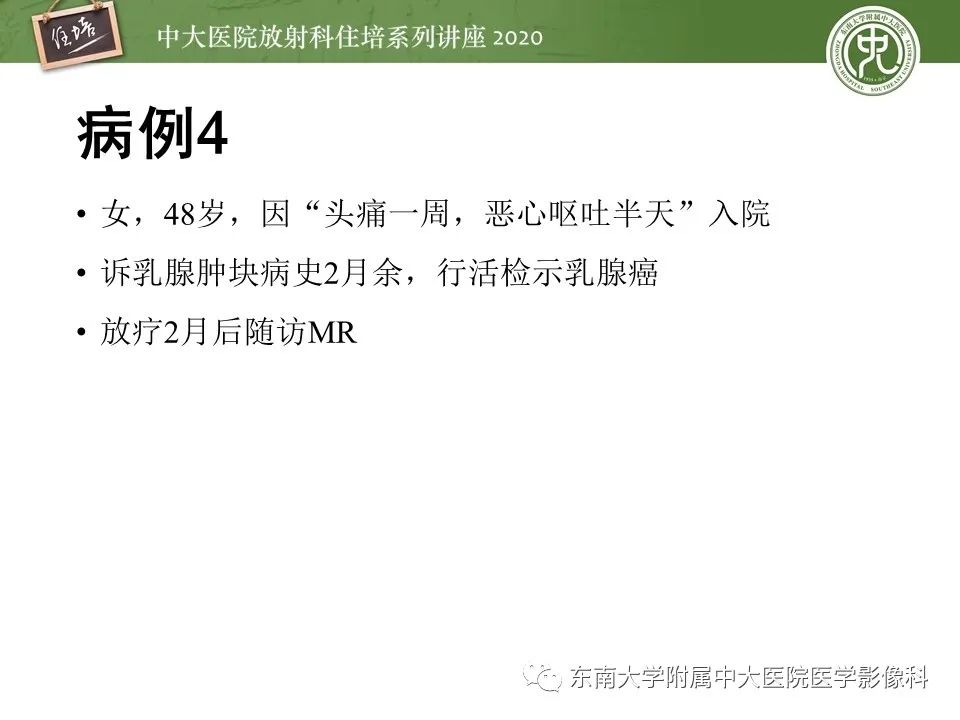 影像PPT - 【PPT】小脑占位的影像分析思路-19